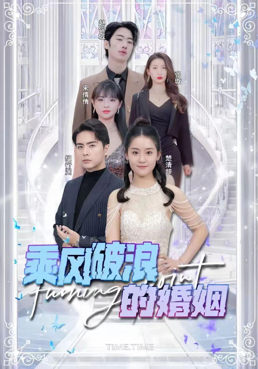 黄果之乘风破浪的婚姻