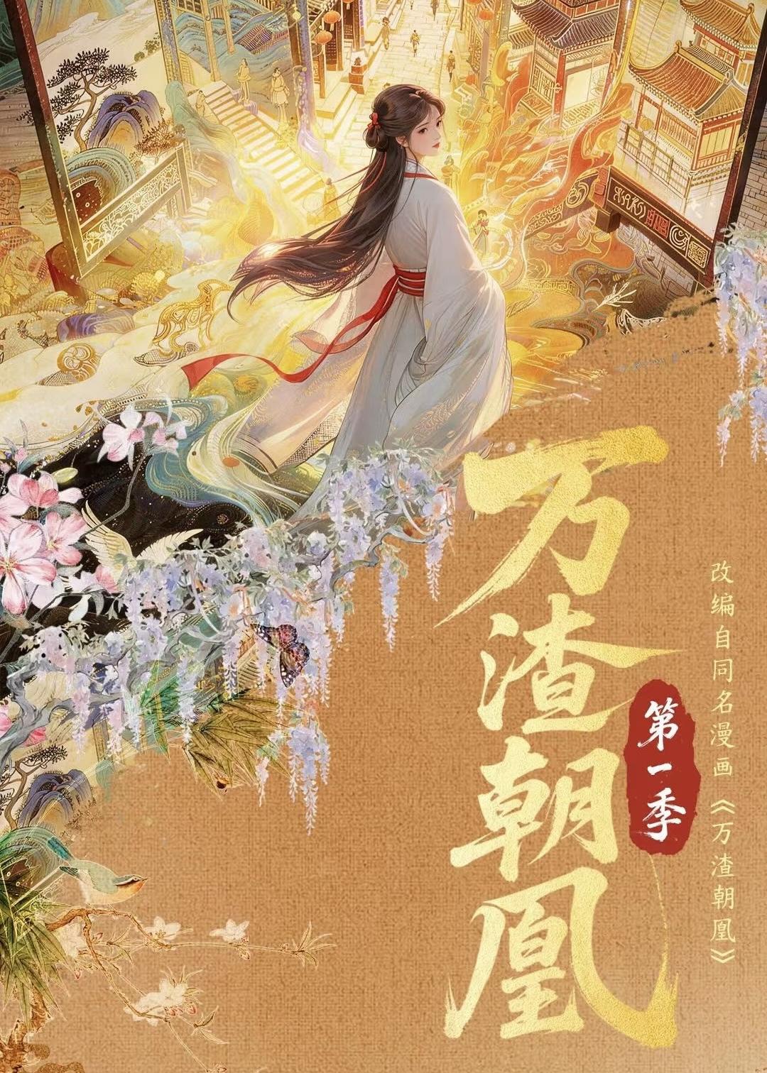 黄果之万渣朝凰